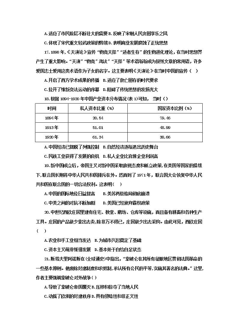 湖北省黄冈市、孝感市、咸宁市2022届中考历史试卷第2页