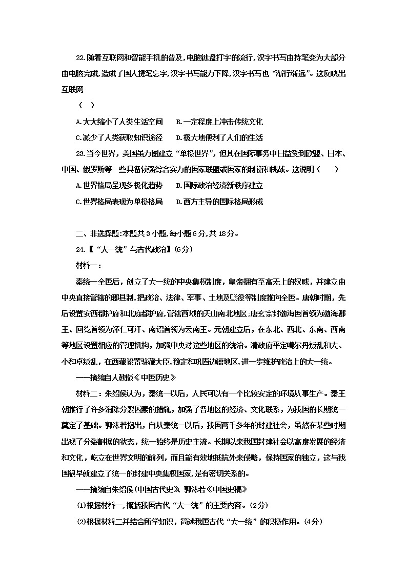 湖北省黄冈市、孝感市、咸宁市2022届中考历史试卷第3页