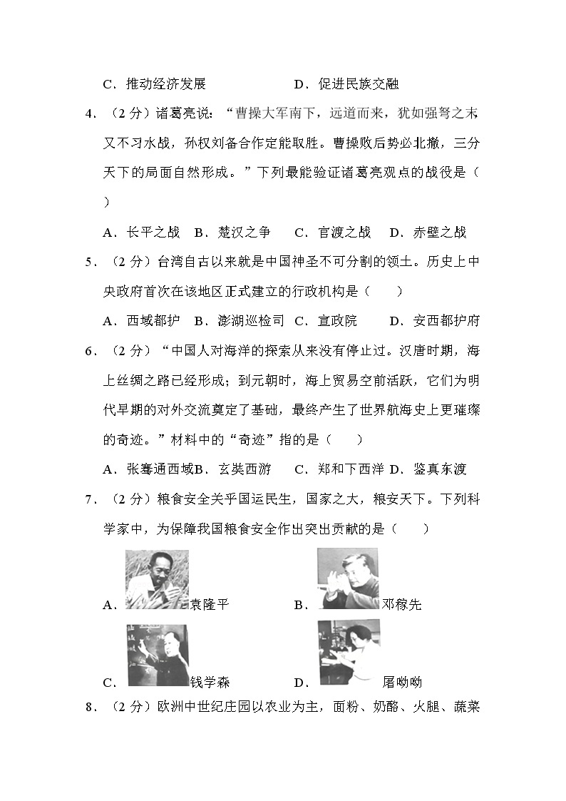 2022年湖南省永州市中考历史试卷解析版02