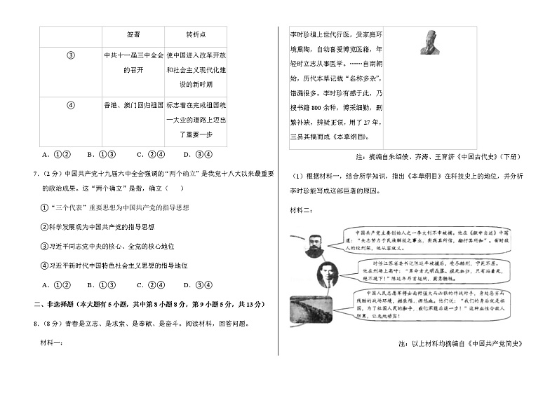 2022年浙江省杭州市中考历史试卷解析版第2页