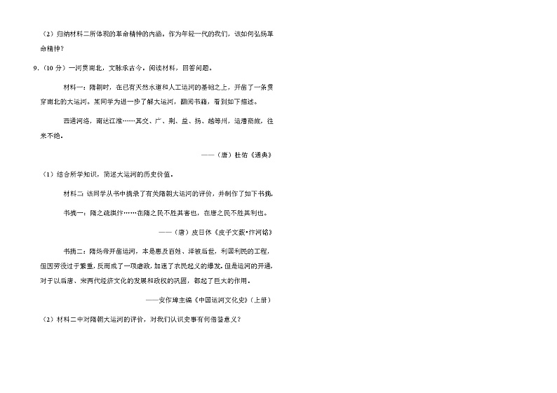 2022年浙江省杭州市中考历史试卷解析版第3页