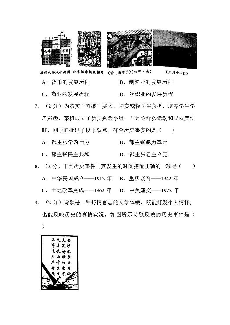 2022年湖南省邵阳市中考历史试卷解析版03