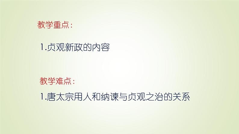 人教部编版历史七年级下册 第一单元 第二课 从“贞观之治”到“开元盛世” 课件第3页