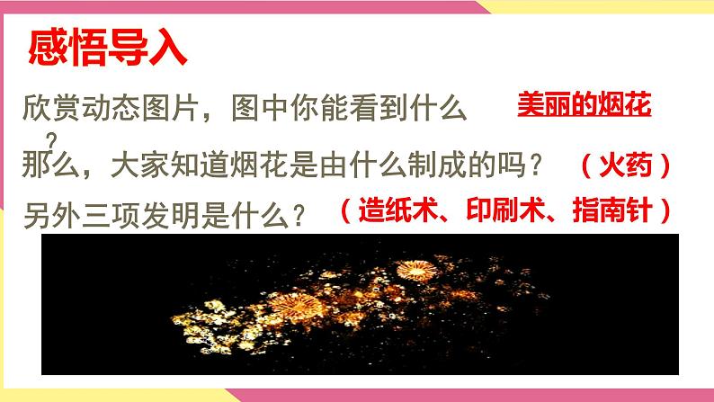 人教部编版历史七年级下册 第二单元 第十三课 宋元时期的科技与中外交通 课件04