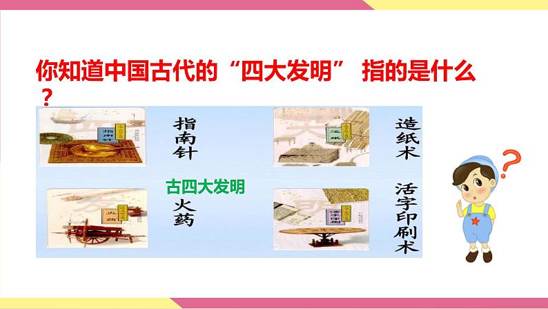 人教部编版历史七年级下册 第二单元 第十三课 宋元时期的科技与中外交通 课件05
