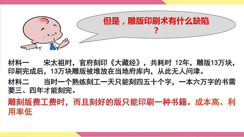 人教部编版历史七年级下册 第二单元 第十三课 宋元时期的科技与中外交通 课件08