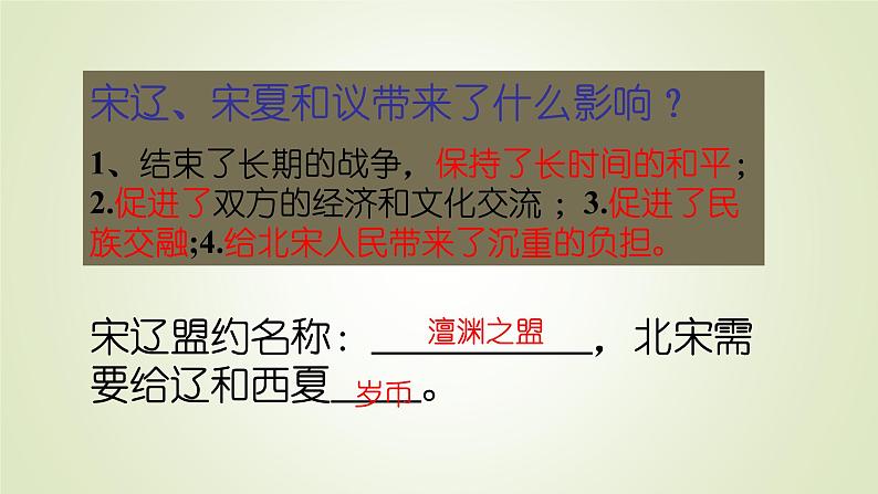 人教部编版历史七年级下册 第二单元 第八课 金与南宋的对峙 课件05