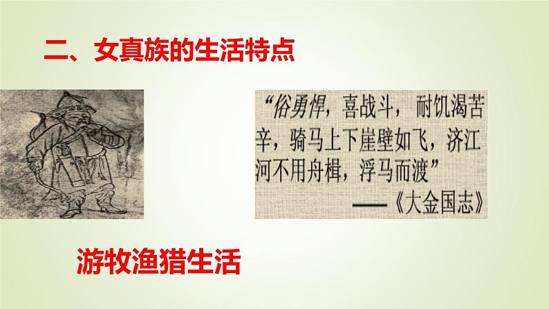 人教部编版历史七年级下册 第二单元 第八课 金与南宋的对峙 课件07