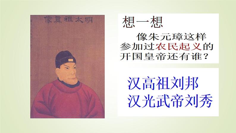 人教部编版历史七年级下册 第三单元 第十四课 明朝的统治 课件第5页