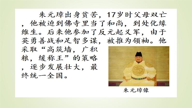 人教部编版历史七年级下册 第三单元 第十四课 明朝的统治 课件第6页