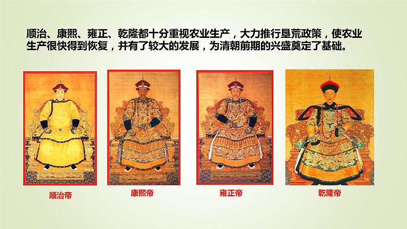 人教部编版历史七年级下册 第三单元 第十九课 清朝前期社会经济的发展 课件第5页