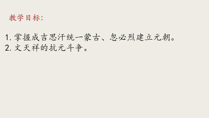 人教部编版历史七年级下册 第二单元 第十课 蒙古的兴起与元朝的建立 课件02