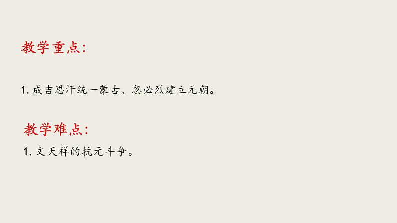 人教部编版历史七年级下册 第二单元 第十课 蒙古的兴起与元朝的建立 课件03