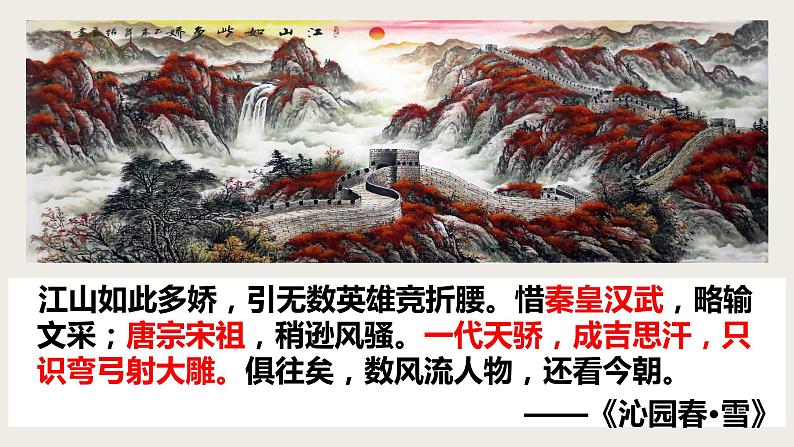 人教部编版历史七年级下册 第二单元 第十课 蒙古的兴起与元朝的建立 课件04