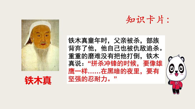 人教部编版历史七年级下册 第二单元 第十课 蒙古的兴起与元朝的建立 课件07