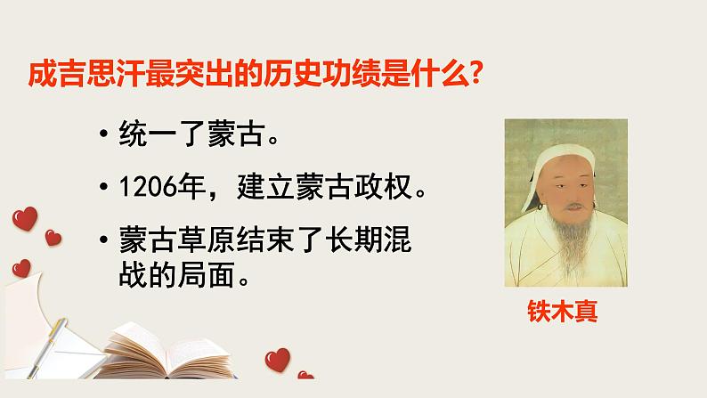 人教部编版历史七年级下册 第二单元 第十课 蒙古的兴起与元朝的建立 课件08