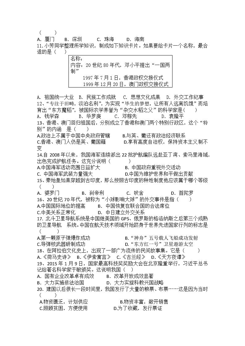 福建省惠安市2021-2022学年八年级历史下学期期末复习检测试题(word版含答案)第2页