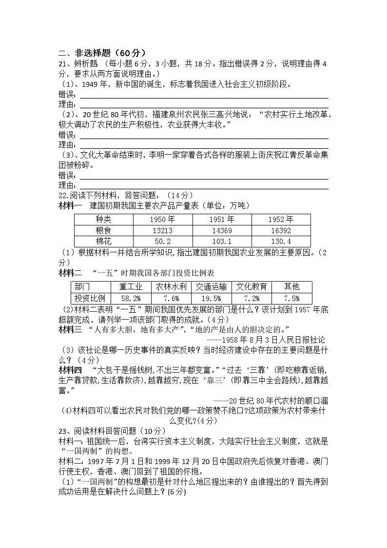 福建省惠安市2021-2022学年八年级历史下学期期末复习检测试题(word版含答案)第3页