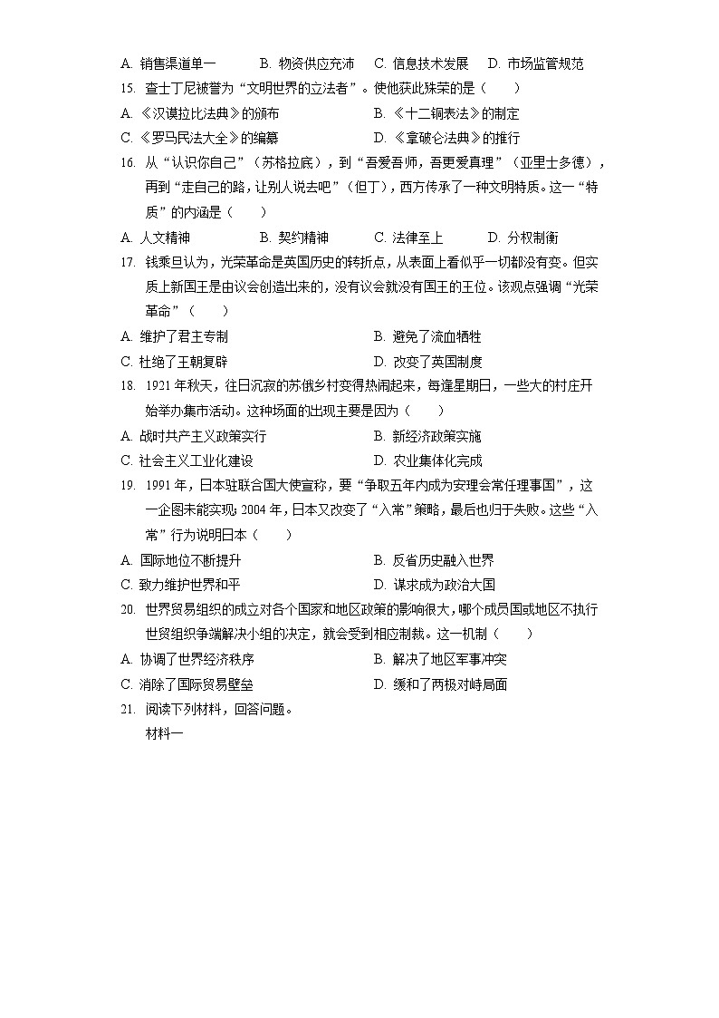 2022年河南省中考历史试卷(含答案解析)第3页