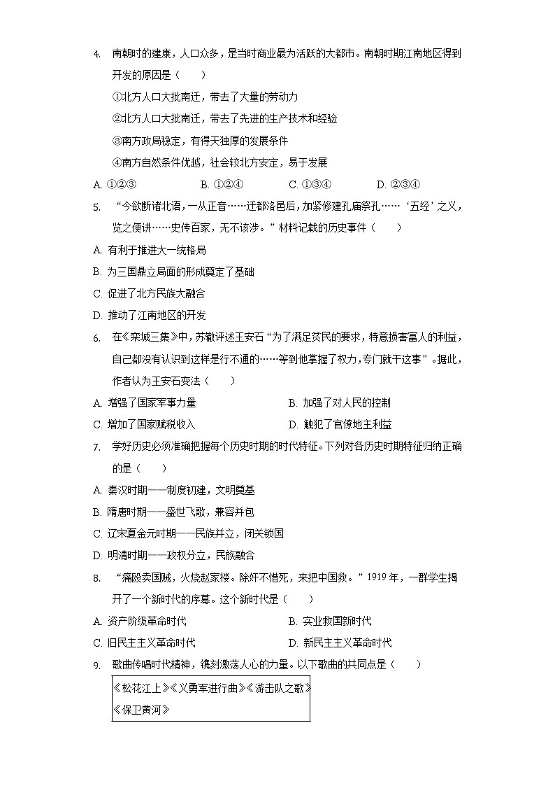2022年河南省周口市鹿邑县中考历史模拟试卷(word版含答案)第2页