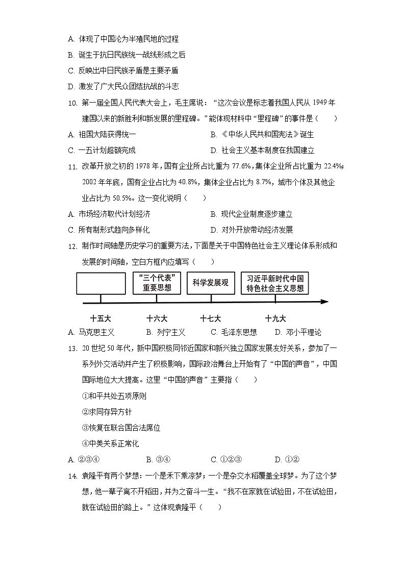 2022年河南省周口市鹿邑县中考历史模拟试卷(word版含答案)第3页