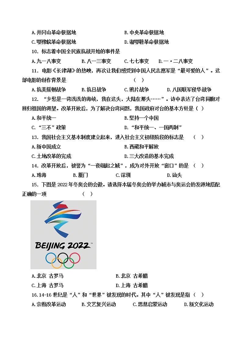 2022年黑龍江龍東地區(qū)中考試題歷史卷(word版含答案)第2頁