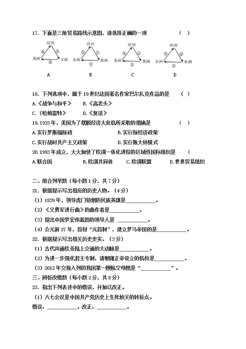 2022年黑龍江龍東地區(qū)中考試題歷史卷(word版含答案)第3頁