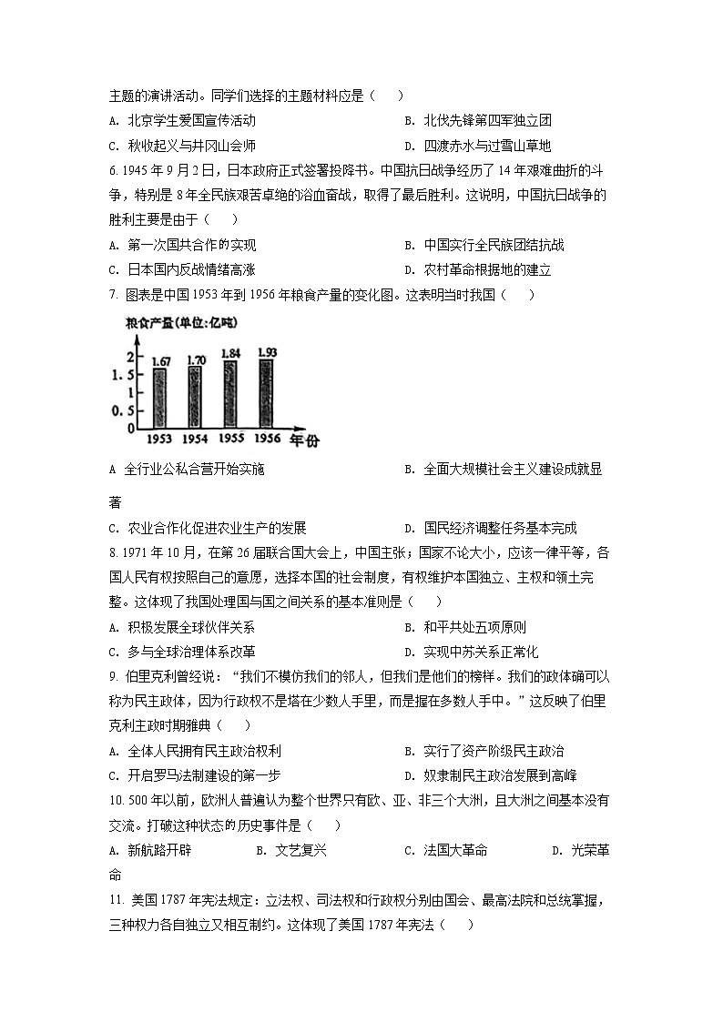 2022年广西贺州市中考真题历史卷及答案(文字版)02