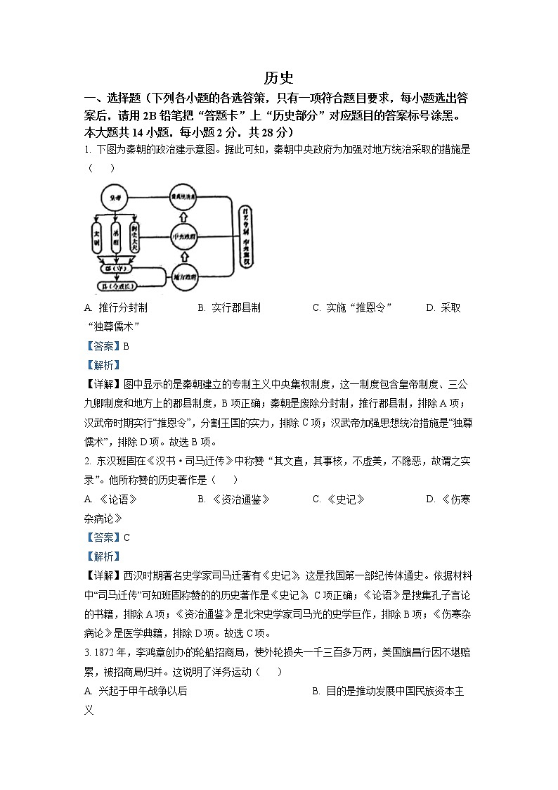 2022年广西贺州市中考真题历史卷及答案(文字版)01