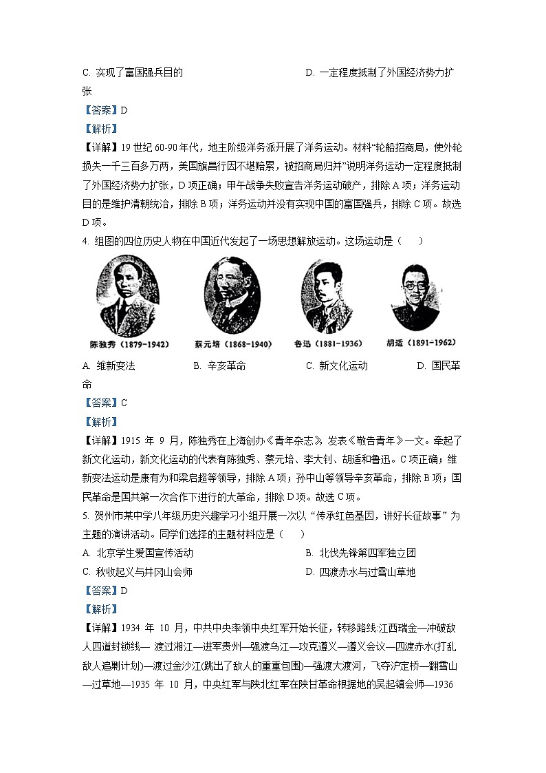 2022年广西贺州市中考真题历史卷及答案(文字版)02