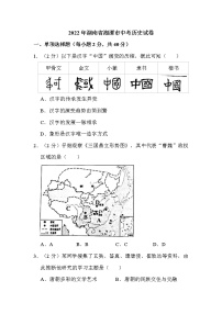 2022年湖南省湘潭市中考历史试卷解析版
