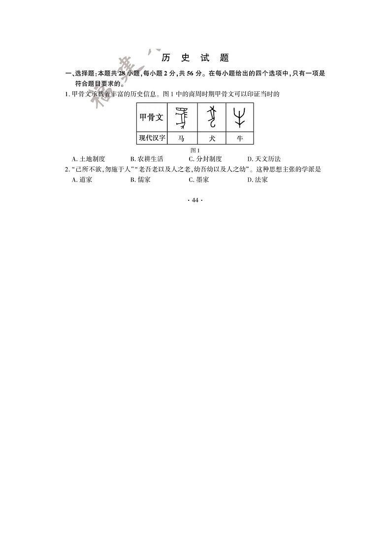 2022年福建省初中學(xué)業(yè)水平考試歷史試題及答案第1頁(yè)