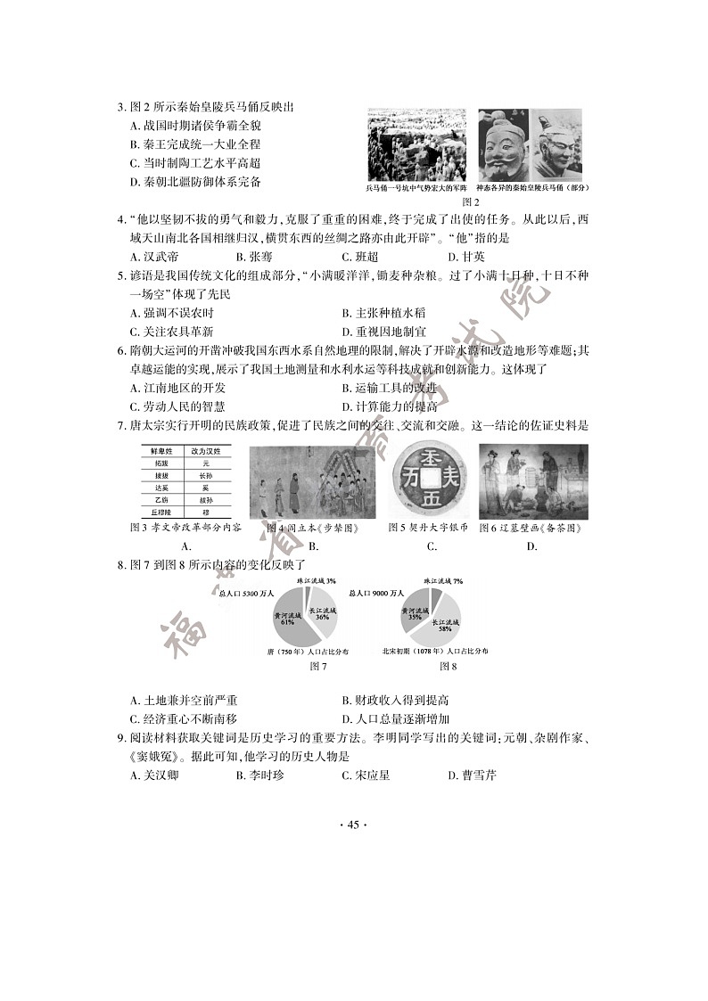 2022年福建省初中學(xué)業(yè)水平考試歷史試題及答案第2頁(yè)