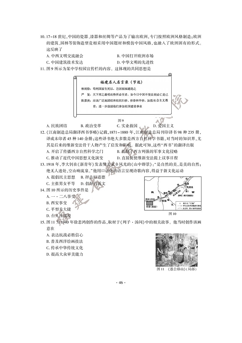 2022年福建省初中學(xué)業(yè)水平考試歷史試題及答案第3頁(yè)