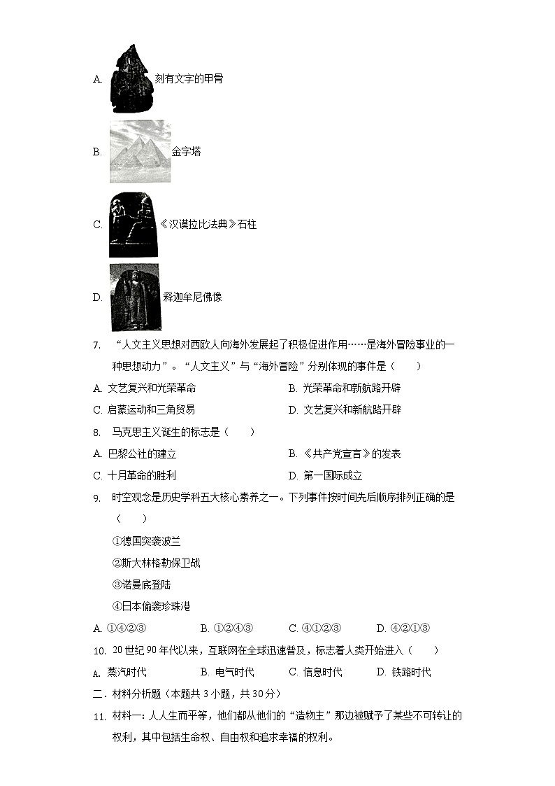2022年湖北省十堰市中考历史试卷(含解析)02