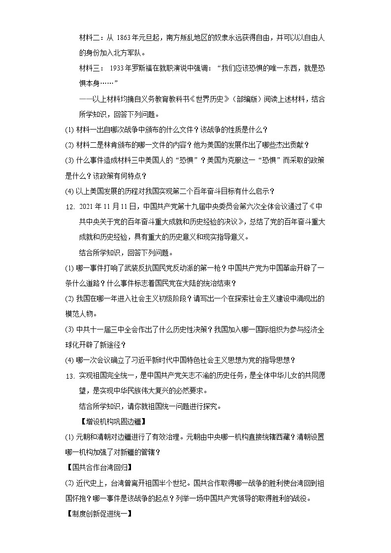 2022年湖北省十堰市中考历史试卷(含解析)03
