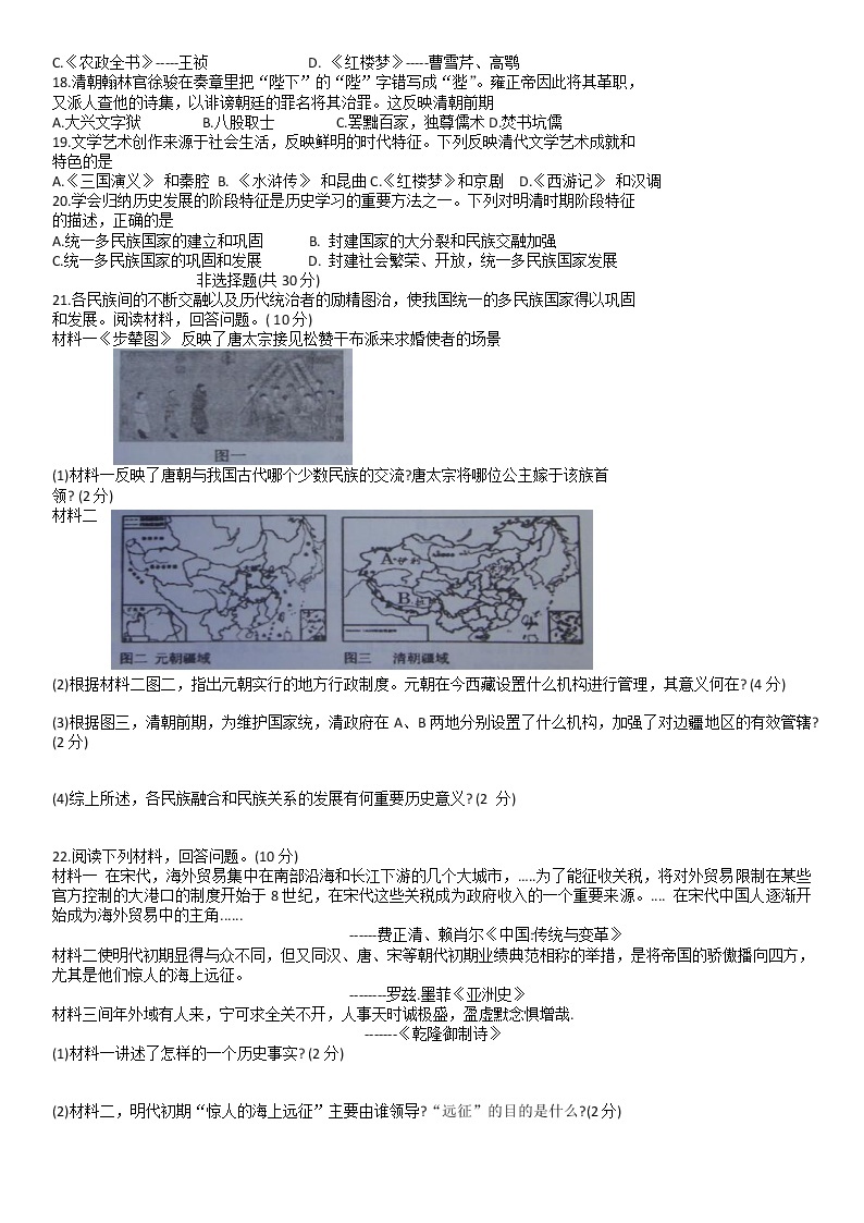 河南省商丘市柘城县2021-2022学年七年级下学期期末考试历史试题（含答案）02