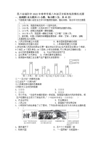 四川省綿陽(yáng)市2021-2022學(xué)年八年級(jí)下學(xué)期歷史期末檢測(cè)模擬試題（含答案）