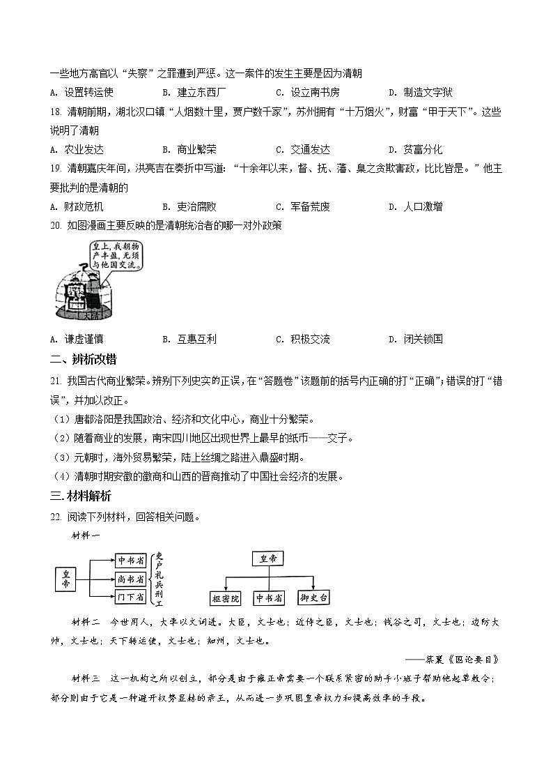 安徽省淮北市五校联考2021-2022学年七年级下学期期末历史试题(含答案)第3页