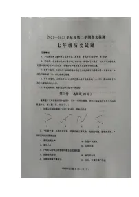 山东省济宁邹城市2021-2022学年七年级下学期期末考试历史试卷（无答案）