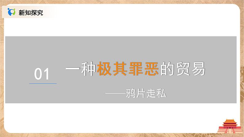 部编版八上第1课《鸦片战争》课件PPT第5页