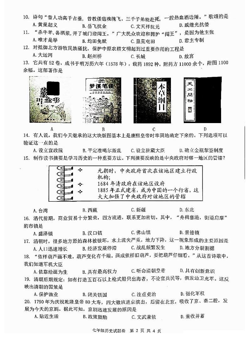安徽省芜湖市无为市2021-2022学年七年级下学期期末考试历史试题 含答案第2页
