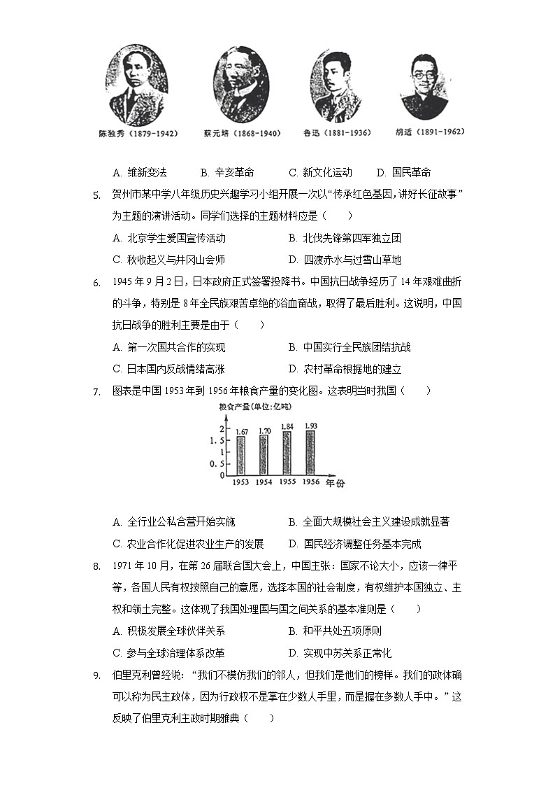 2022年广西贺州市中考历史试卷(含解析)02