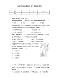 2022年湖北省荆州市中考历史试卷（含解析）
