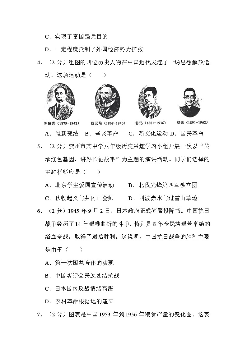2022年广西贺州市中考历史试卷解析版02