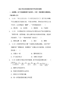 2022年江苏省泰州市中考历史试卷解析版