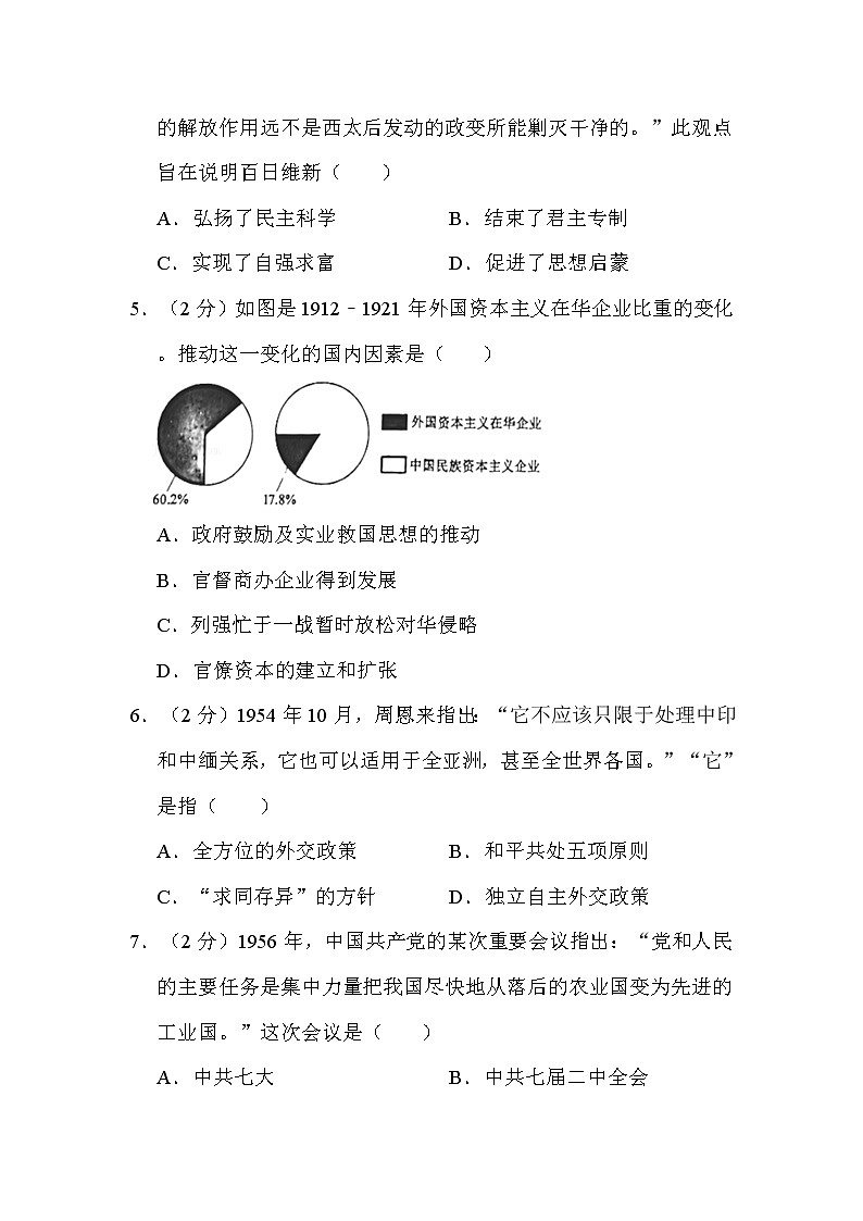 2022年广西梧州市中考历史试卷解析版02