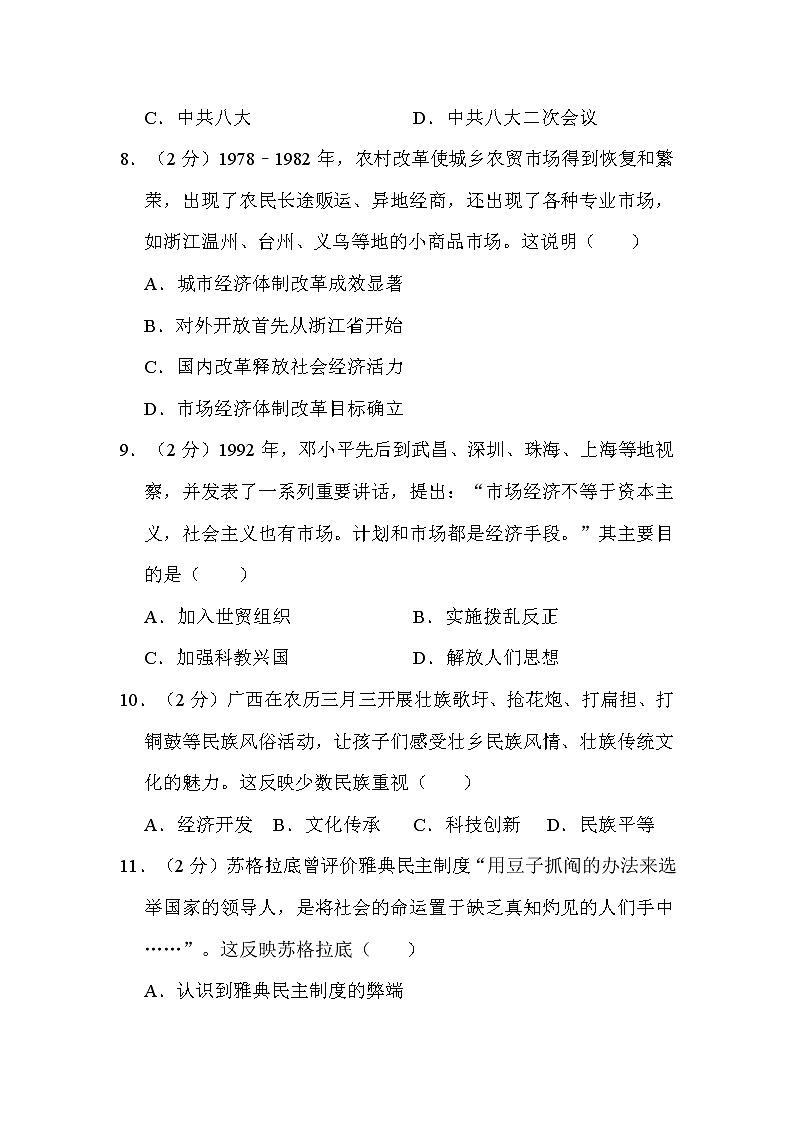 2022年广西梧州市中考历史试卷解析版03