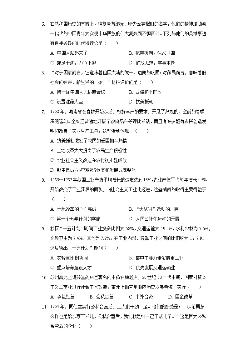 2021-2022学年广东省韶关市新丰县八年级(下)期中历史试卷(含解析)第2页