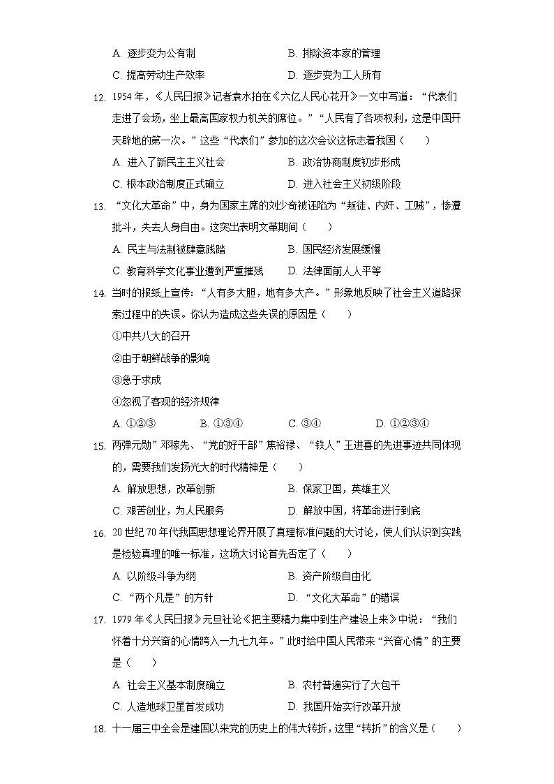 2021-2022学年广东省韶关市新丰县八年级(下)期中历史试卷(含解析)第3页